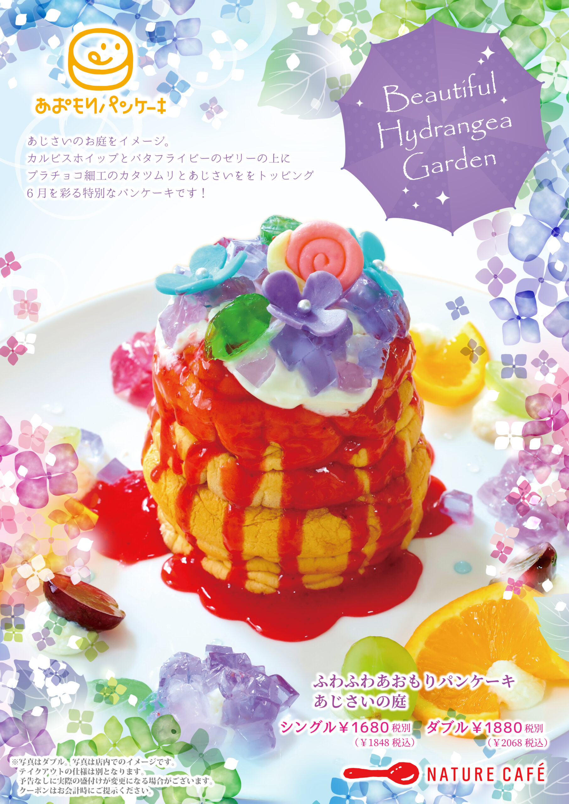 あじさいの季節です – NATURE CAFE