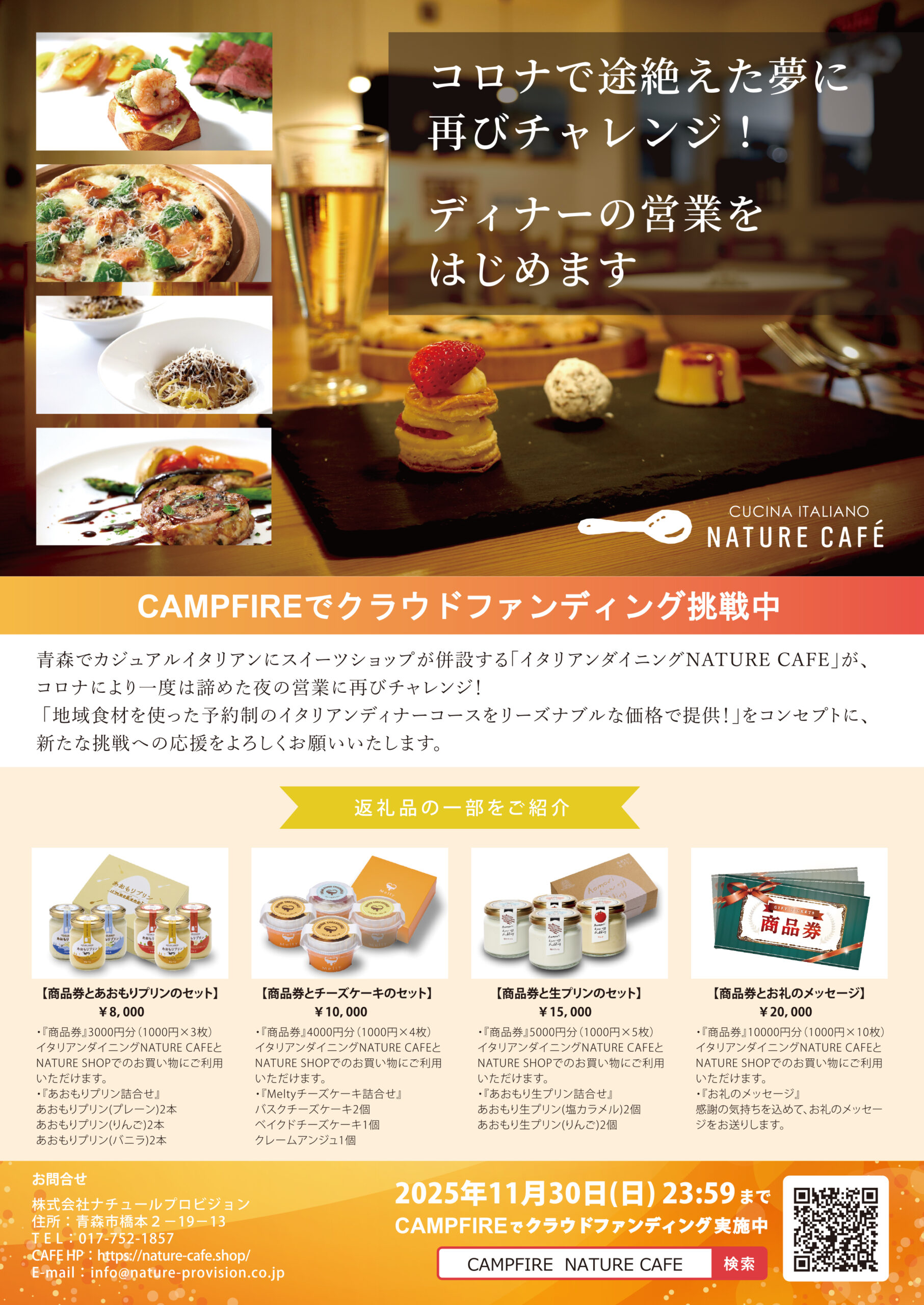 イタリアンダイニング NATURE CAFE>