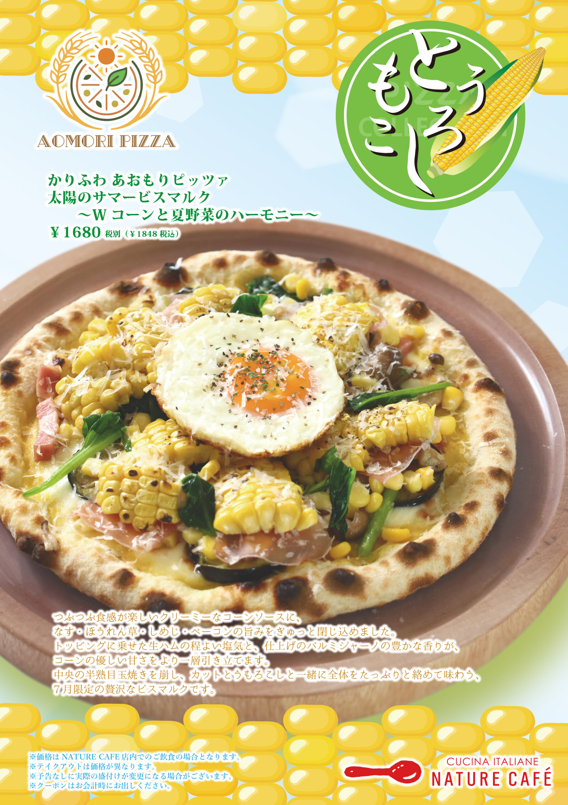 7月限定ピッツァ「太陽のサマービスマルク ～Wコーンと夏野菜のハーモニー～」