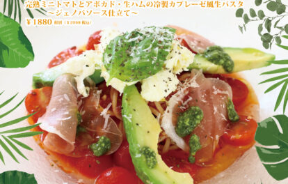 7月限定生パスタ「完熟ミニトマトとアボカド・生ハムの冷製カプレーゼ風生パスタ 〜ジェノバソース仕立て〜」