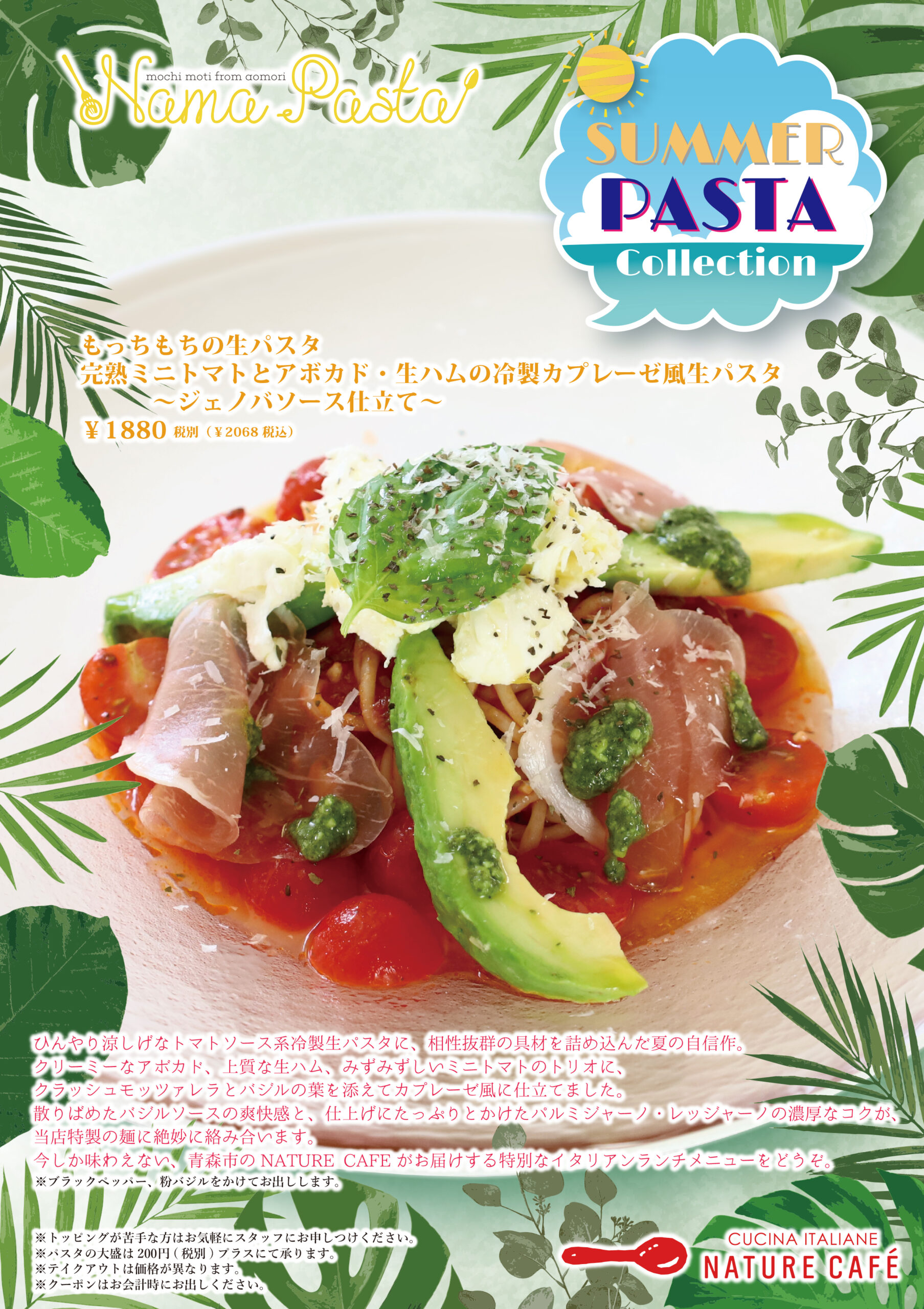 7月限定生パスタ「完熟ミニトマトとアボカド・生ハムの冷製カプレーゼ風生パスタ 〜ジェノバソース仕立て〜」