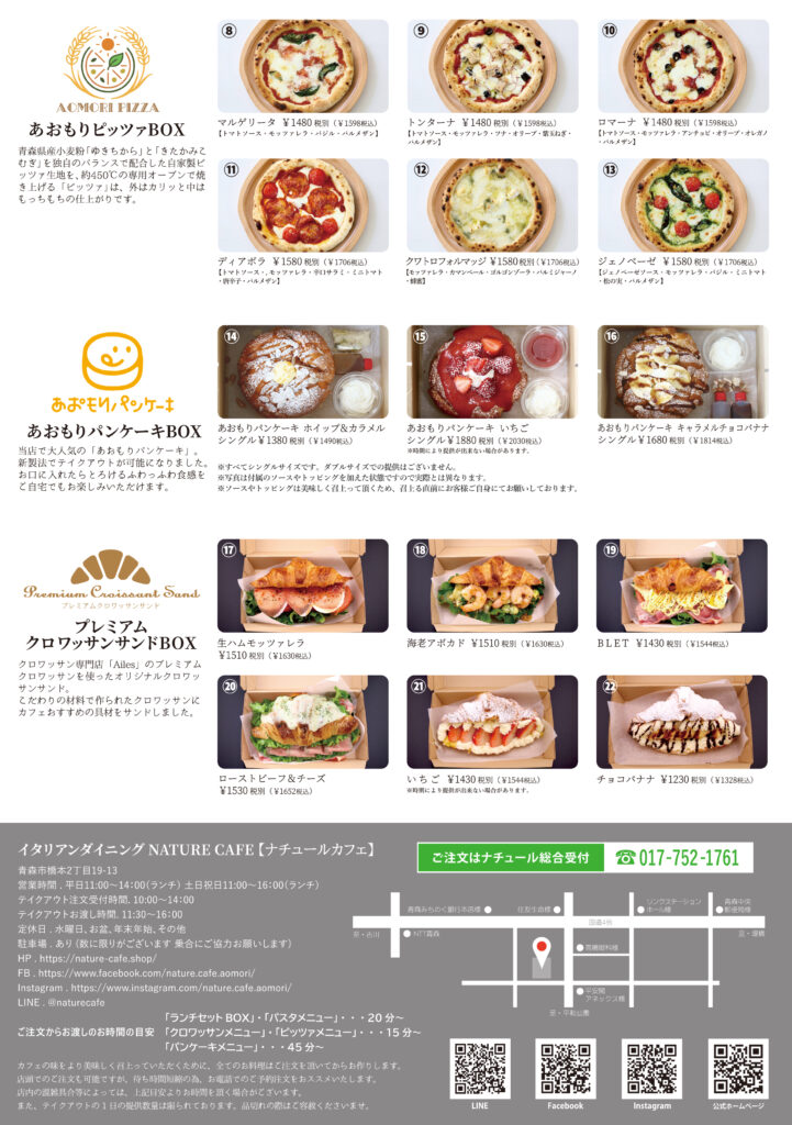 テイクアウト ランチボックス｜ナチュールカフェ 青森市イタリアン